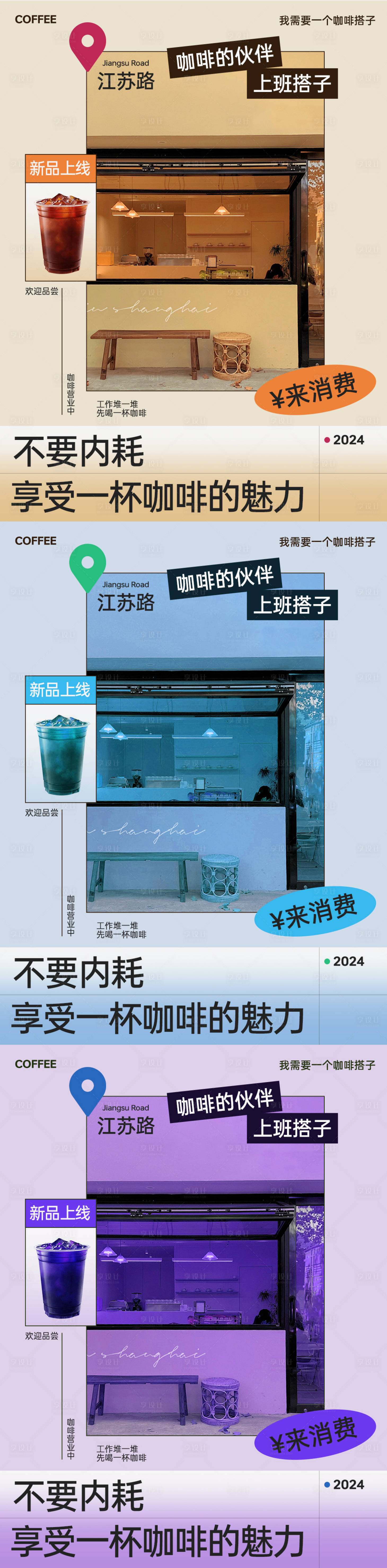 源文件下载【享设计】搜索编号：29270026866313126【咖啡店新品系列海报】