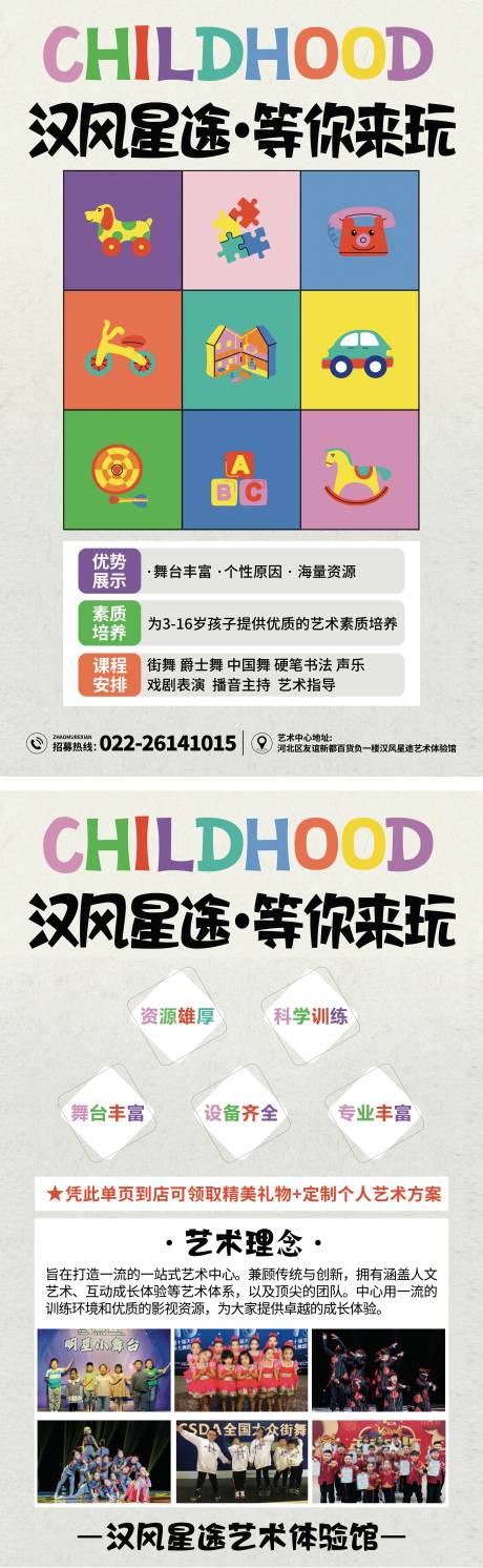 源文件下載【享設計】搜索編號：12490026599548495【藝術舞蹈街舞個性招生宣傳單海報】