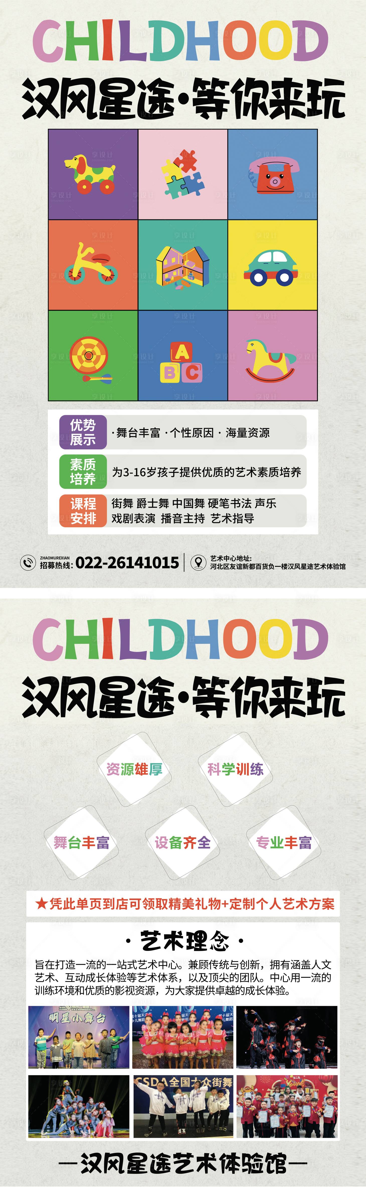 源文件下載【享設計】搜索編號：12490026599548495【藝術舞蹈街舞個性招生宣傳單海報】