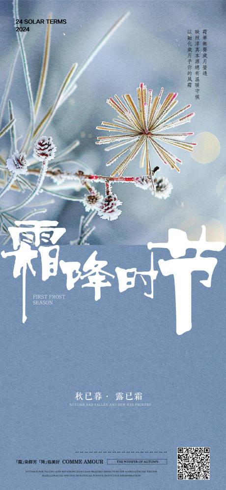 源文件下載【霜降海報】編號：32470026807635048