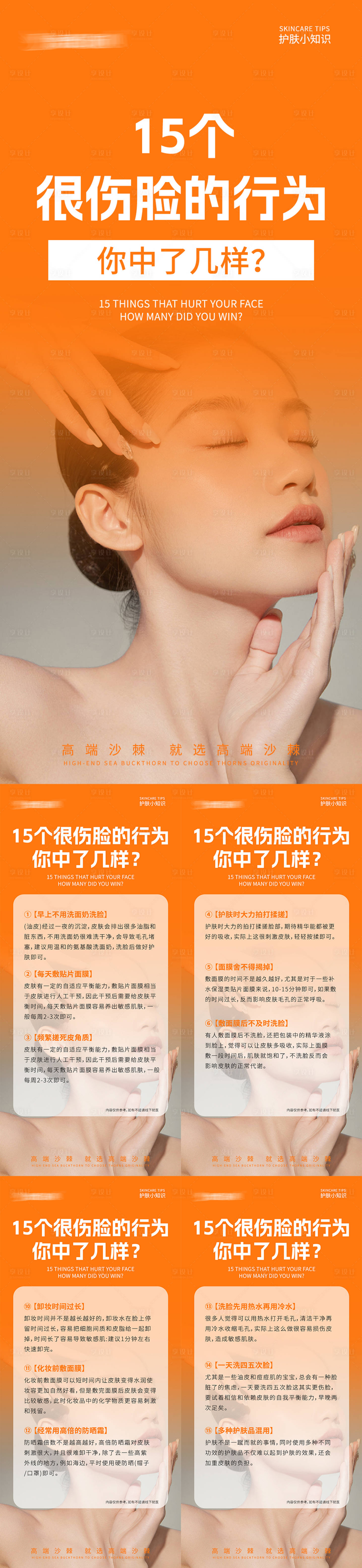 源文件下载【护肤知识海报】编号：70610026961992221