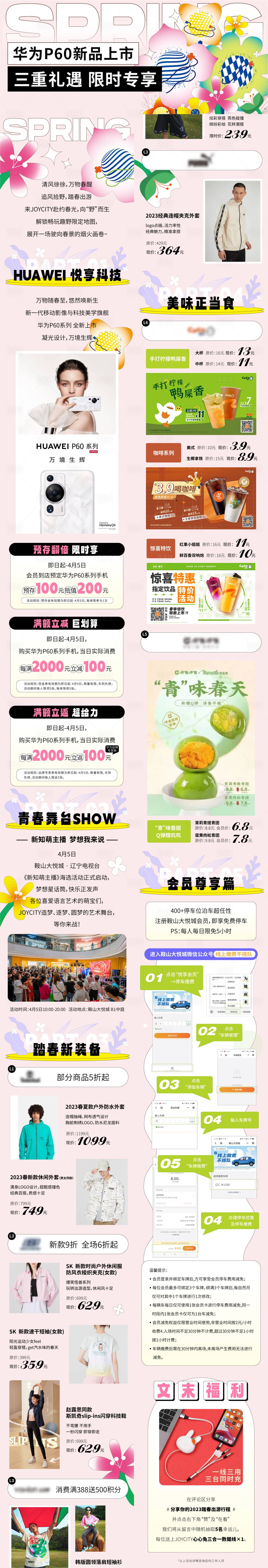 源文件下載【商業購物中心春季主題特惠公眾號推文】編號：44290026642131832
