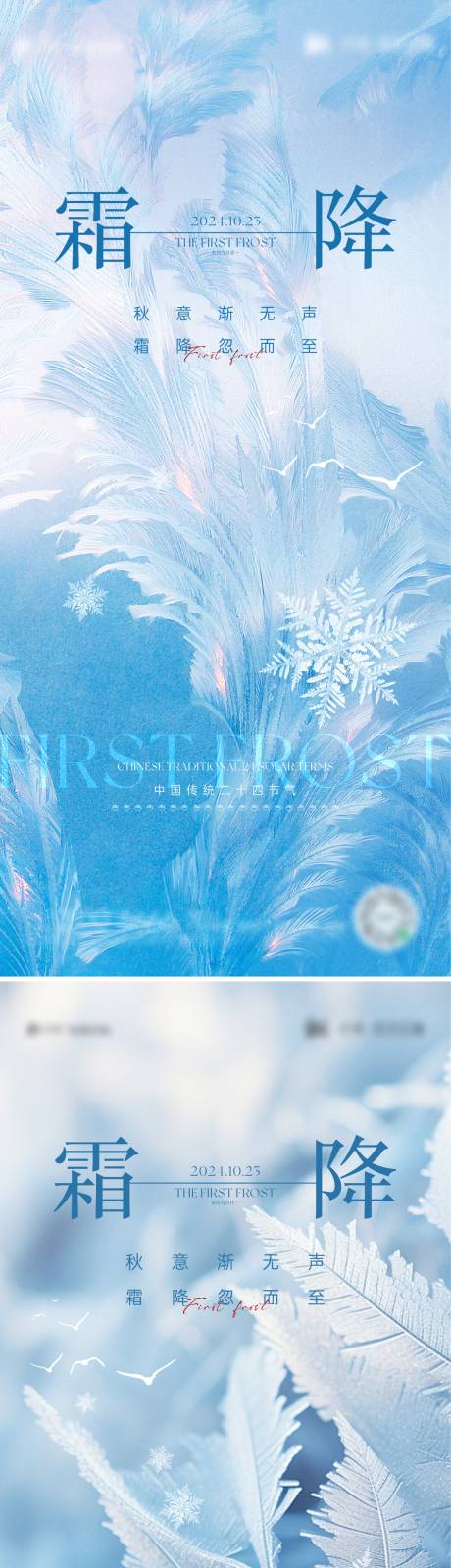 源文件下載【享設計】搜索編號：97960026657334273【霜降節氣海報】