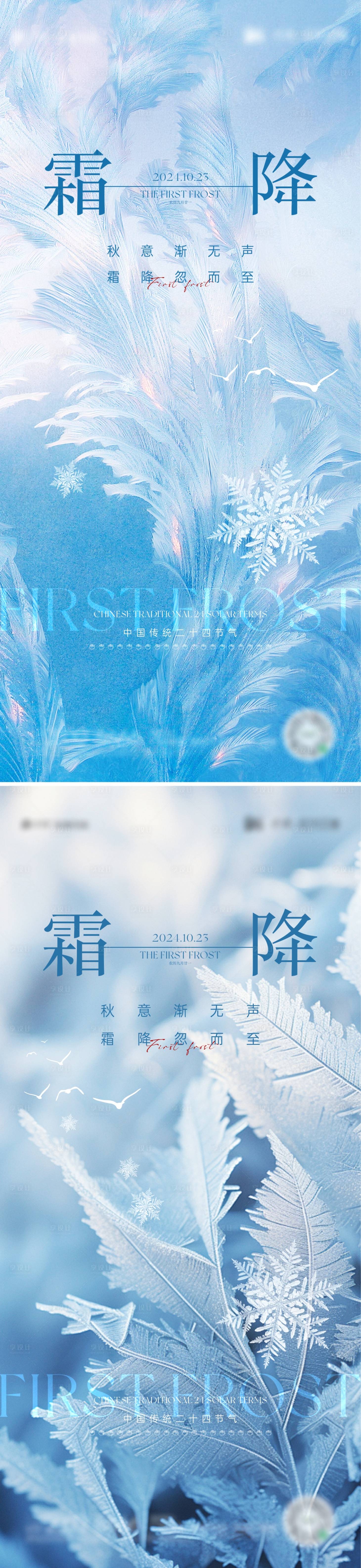 源文件下载【享设计】搜索编号：97960026657334273【霜降节气海报】