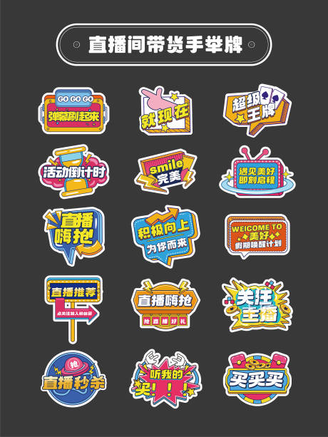 直播间直播带货手举牌
