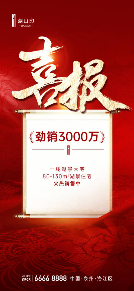 源文件下载【享设计】搜索编号：73130026762459677【热销喜报单页】