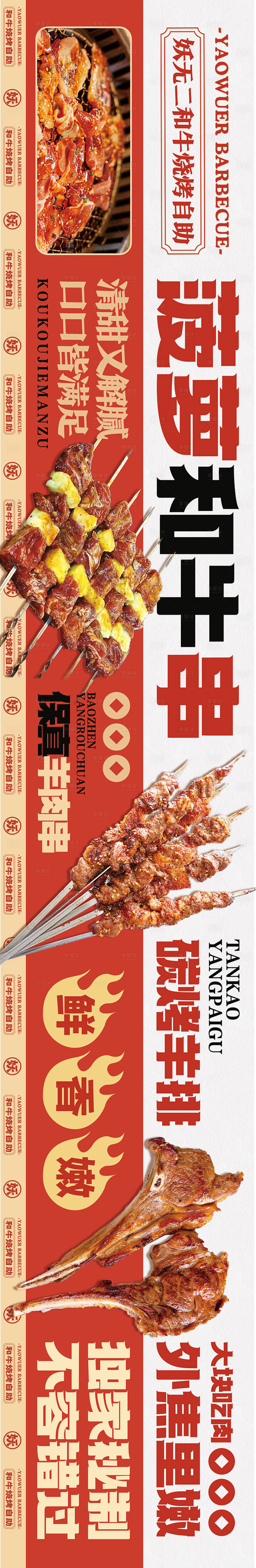 源文件下載【享設計】搜索編號：70250026837839089【烤肉燒烤自助五連圖】