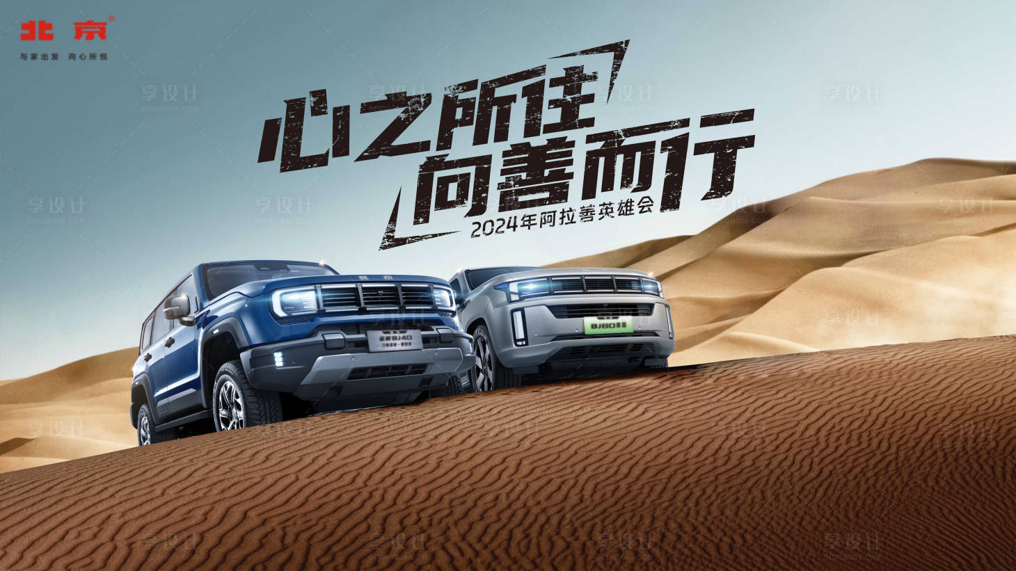 源文件下载【享设计】搜索编号：76380026682365975【汽车越野海报展板】