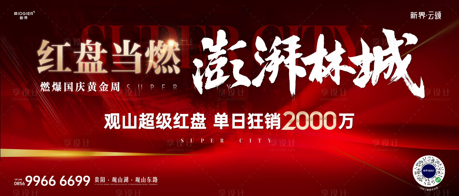 源文件下載【房地產熱銷人氣海報】編號：41800026557032502