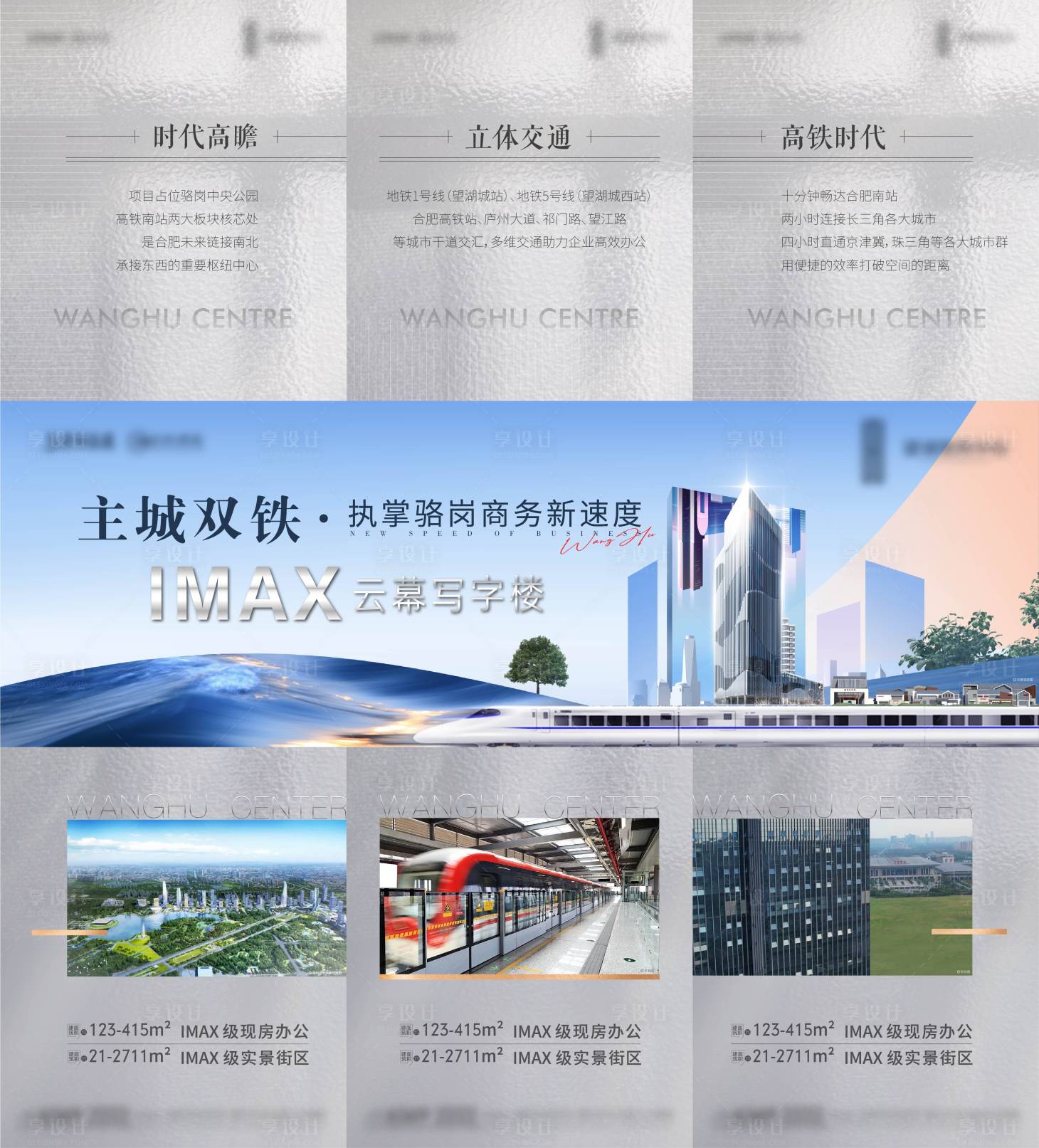 源文件下载【享设计】搜索编号：21100026932533482【写字楼交通城市繁华三宫格海报】