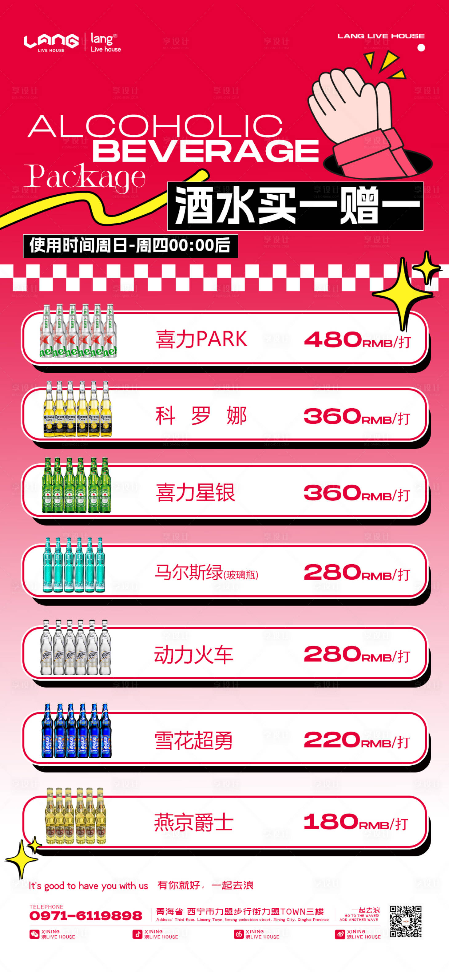 源文件下載【享設計】搜索編號：48690026768446785【酒吧日常宣傳日宣酒水套餐海報】