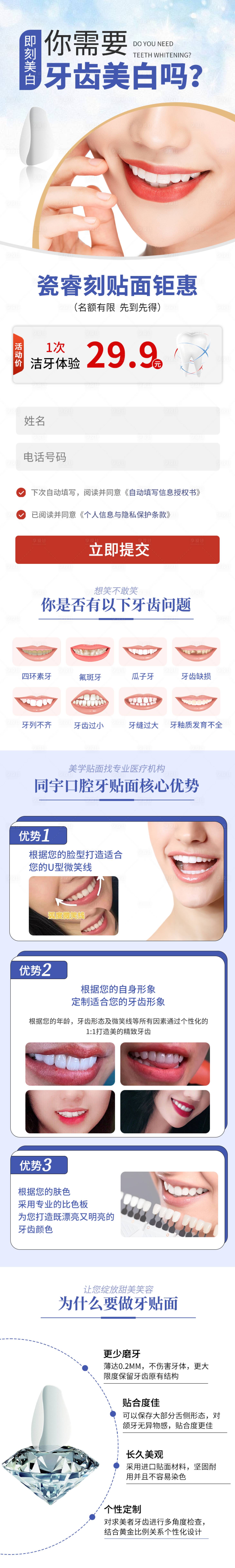 源文件下載【享設(shè)計(jì)】搜索編號(hào)：22620026737615821【口腔牙貼面牙齒美白美學(xué)詳情落地頁長(zhǎng)圖】