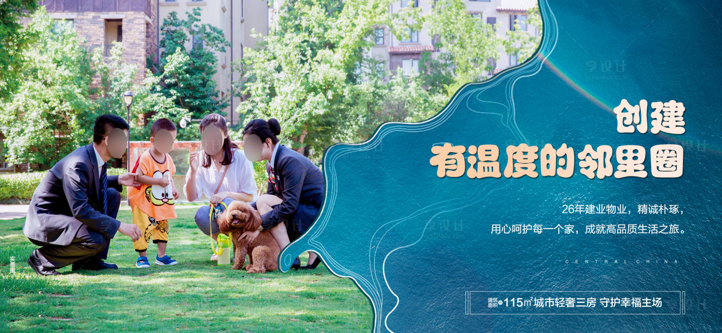 源文件下載【享設計】搜索編號：52910026793011848【物業海報】