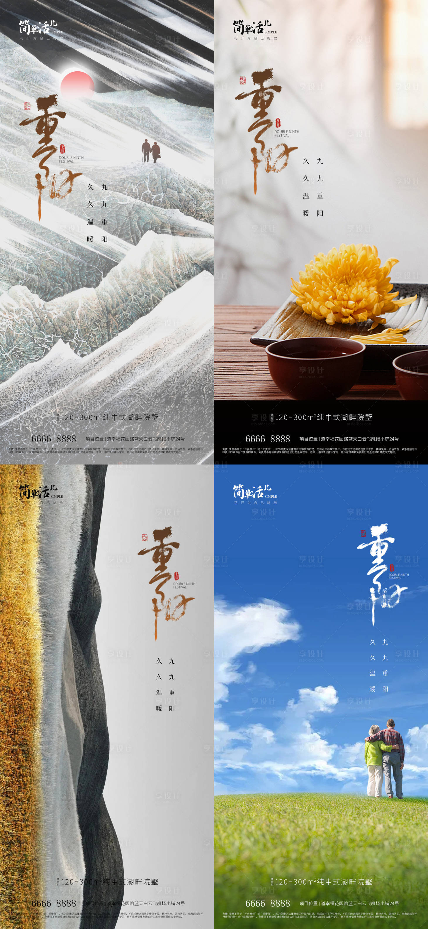 源文件下载【享设计】搜索编号：34080026609232922【地产重阳节海报】