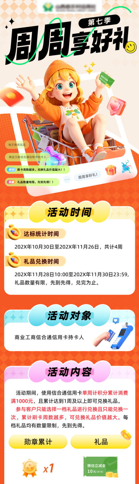 周周享好礼长图