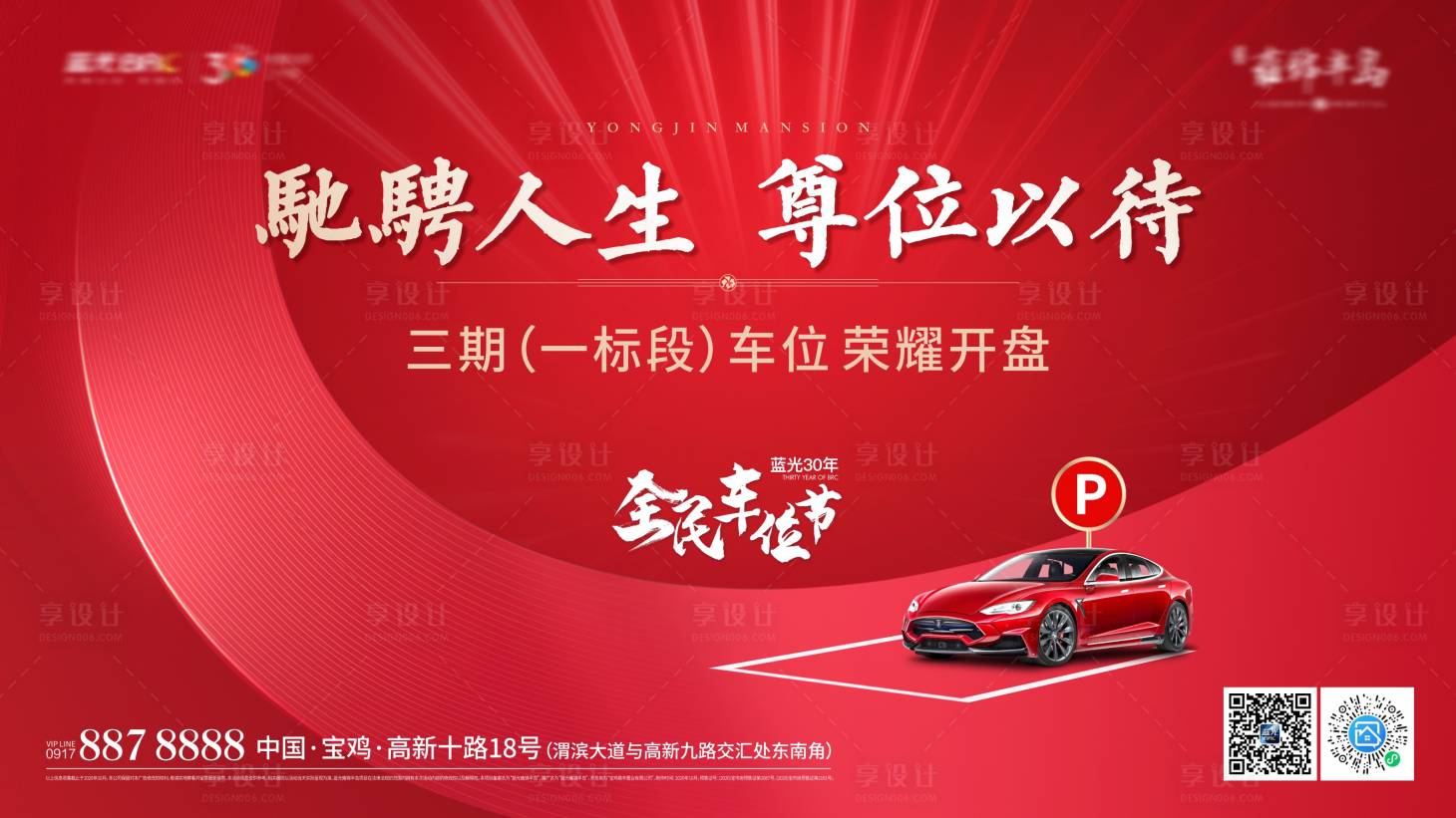 源文件下載【享設計】搜索編號：97580026731846512【車位開盤主畫面 】