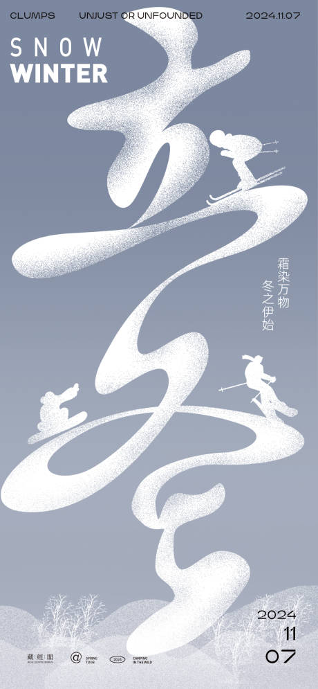 源文件下載【享設計】搜索編號：43080026978004384【立冬字體滑雪插畫海報】