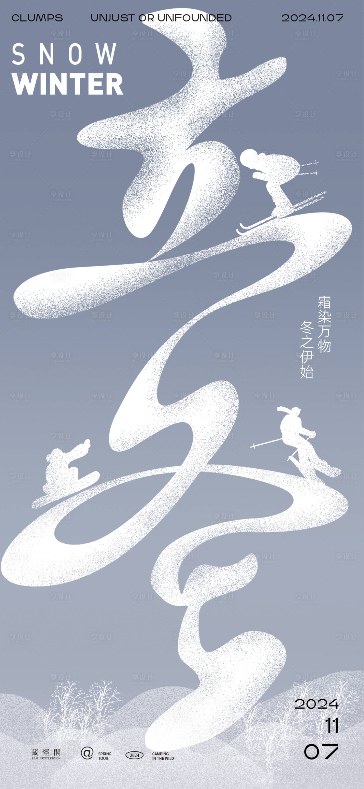 源文件下載【享設(shè)計(jì)】搜索編號：43080026978004384【立冬字體滑雪插畫海報(bào)】