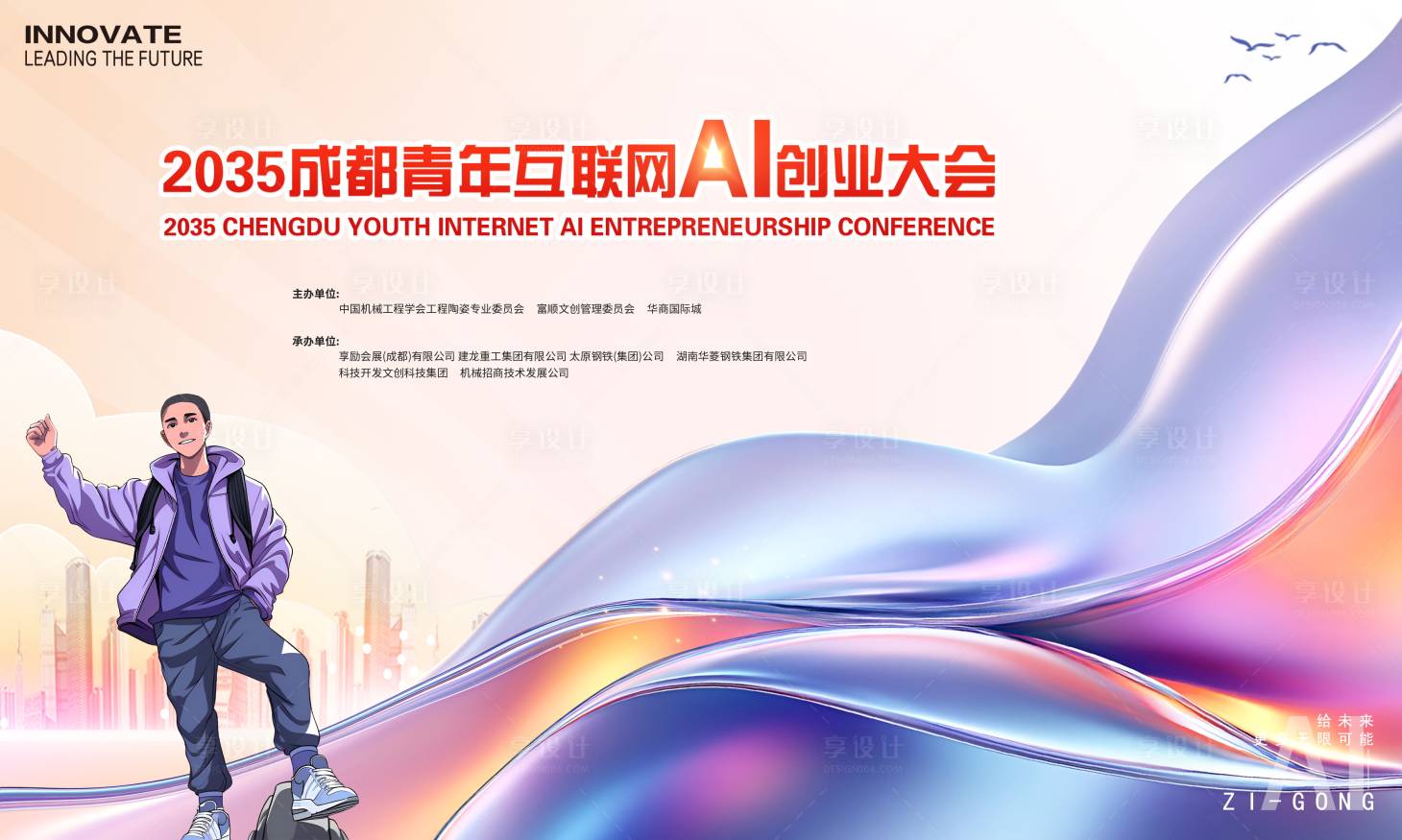 源文件下載【享設計】搜索編號：88220026869888711【青年互聯網創業大會背景板】