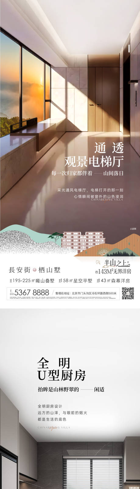 源文件下載【地產半山別墅樣板間價值點系列海報】編號：25720026689654699