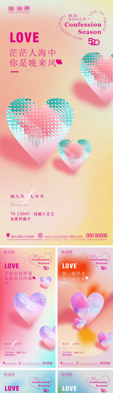 源文件下載【享設(shè)計】搜索編號：84560026650638118【520情人節(jié)七夕海報】