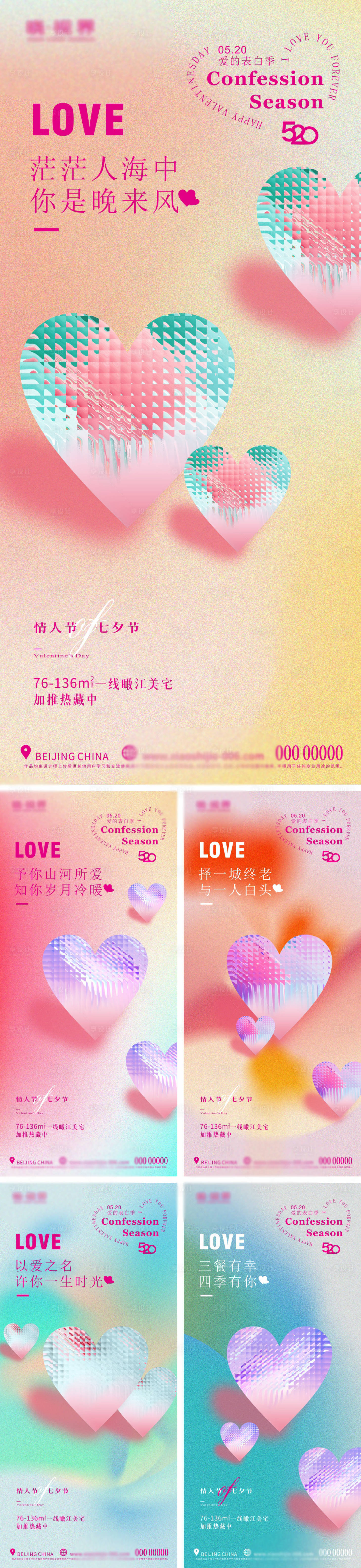 源文件下载【520情人节七夕海报】编号：84560026650638118