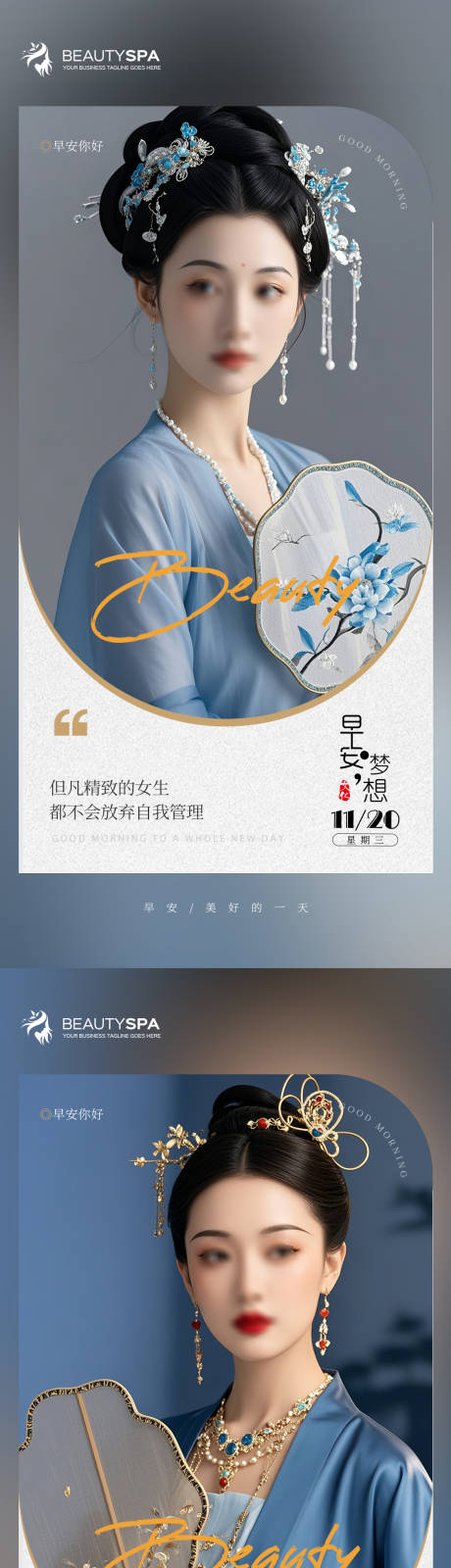 源文件下載【醫(yī)美早安日簽海報】編號：88790026890554071