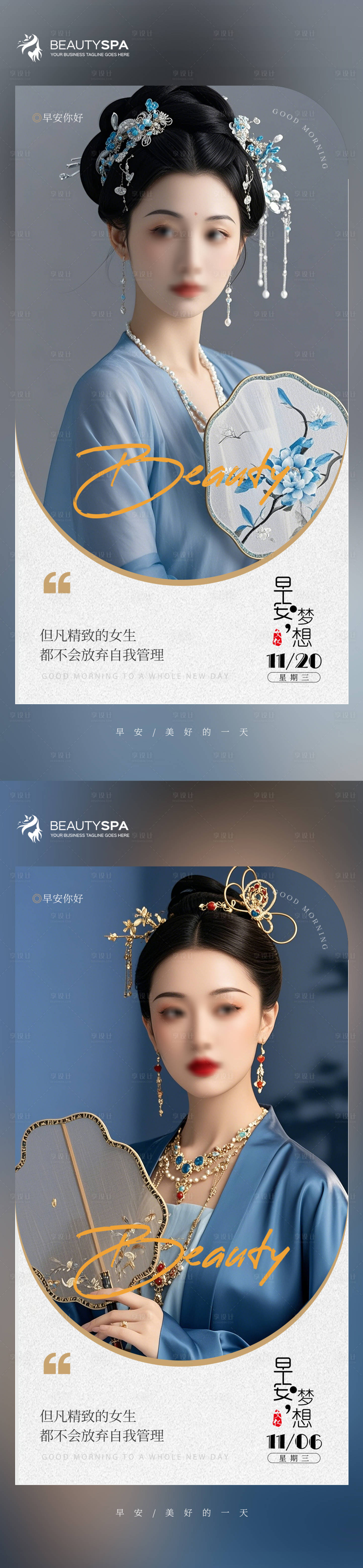 源文件下载【享设计】搜索编号：88790026890554071【医美早安日签海报】