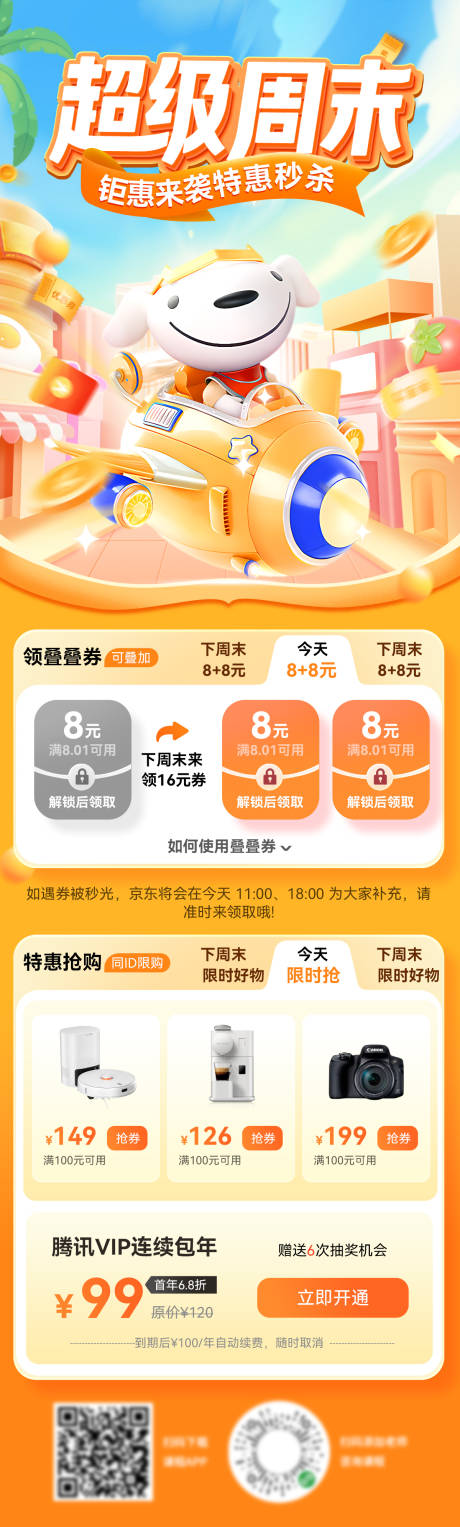 源文件下载【享设计】搜索编号：40210026979704410【超级周末促销红包抢购海报】