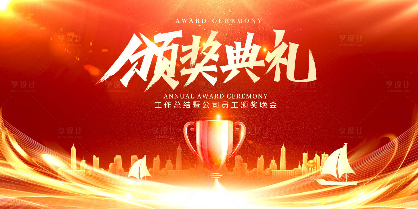 源文件下載【享設計】搜索編號：59500027056441304【年會頒獎典禮背景板】
