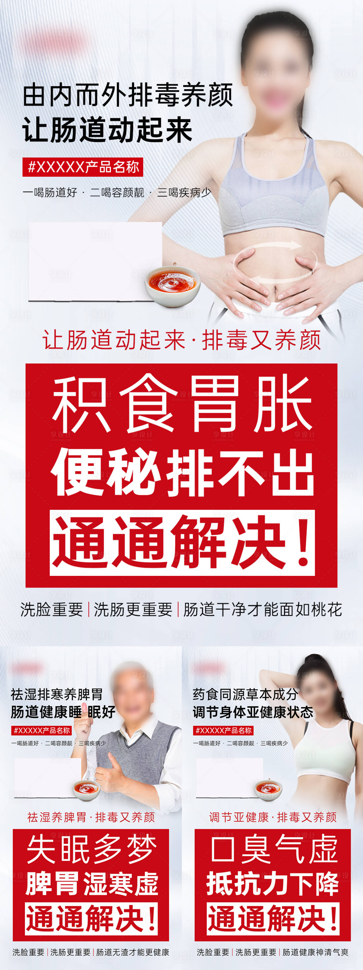 源文件下載【享設計】搜索編號：30040026946368426【美業大健康藥食同源潤腸排毒代用茶】