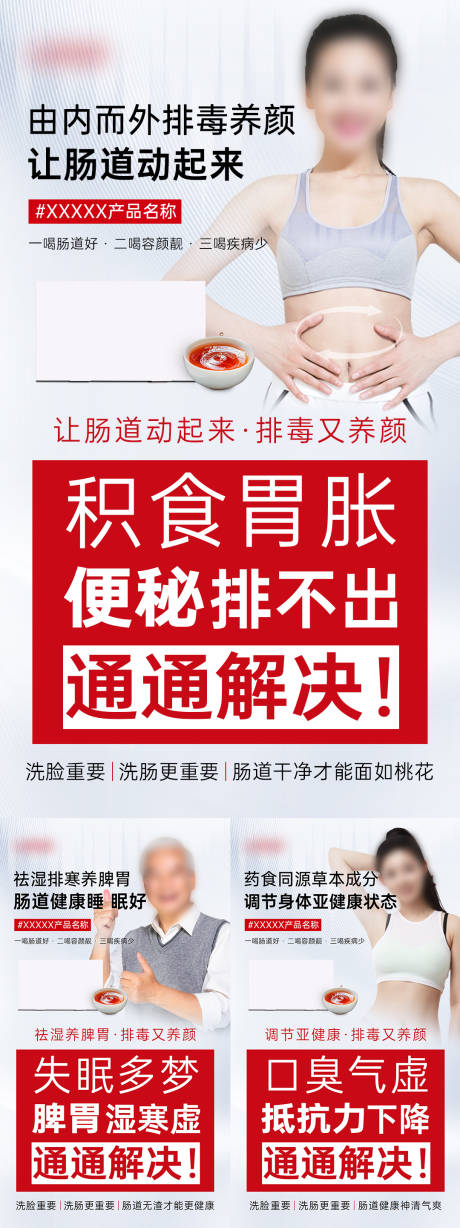 源文件下载【美业大健康药食同源润肠排毒代用茶】编号：30040026946368426