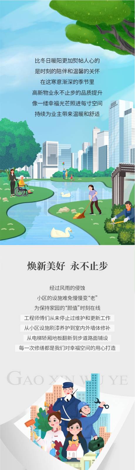 源文件下载【物业微服务长图】编号：39820026945543029