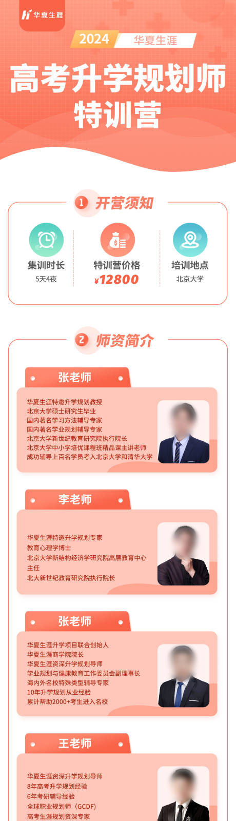 源文件下载【升学规划师长图】编号：67930026924523197