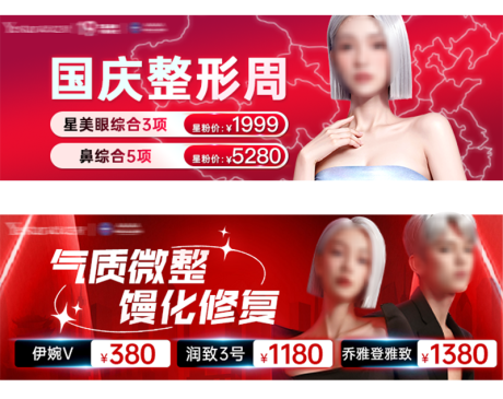 源文件下载【医美玻尿酸塑美季banner中通】编号：57590026749355423