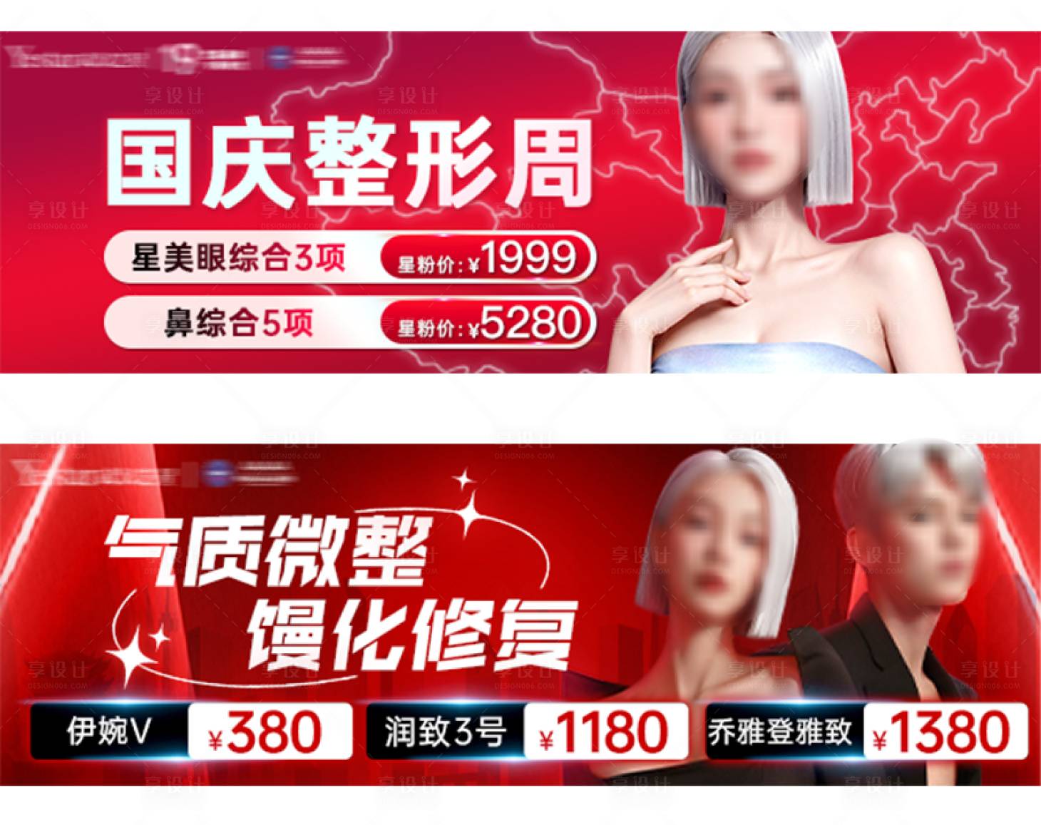 源文件下載【享設計】搜索編號：57590026749355423【醫美玻尿酸塑美季banner中通】