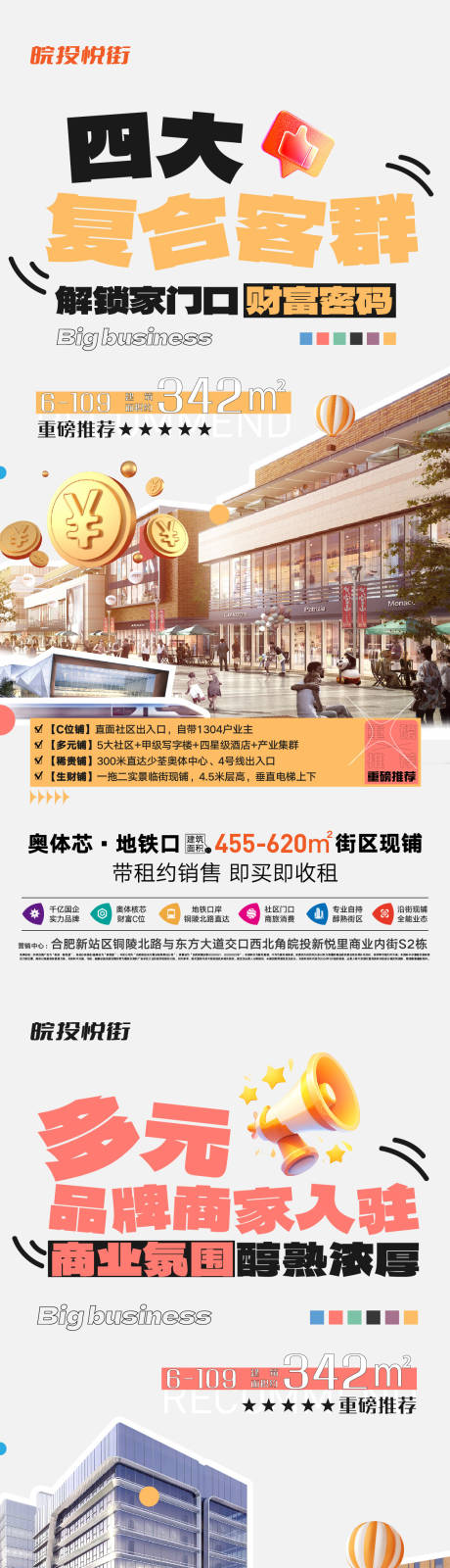 源文件下載【享設計】搜索編號：29140026794716385【商業系列海報】