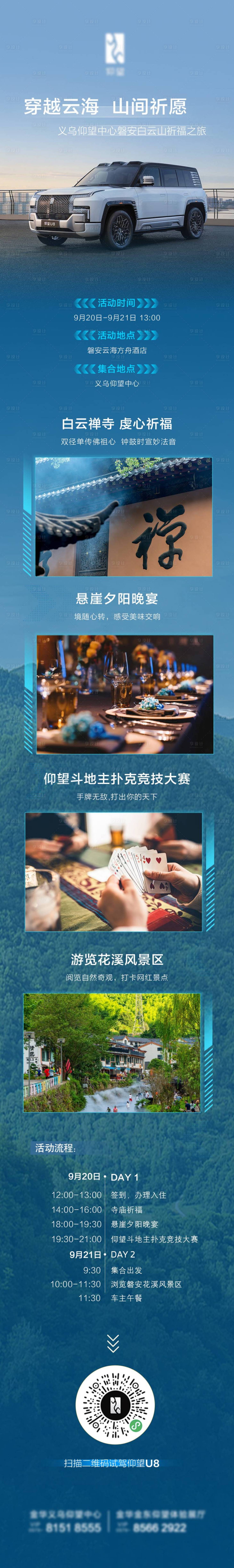 源文件下載【享設計】搜索編號：10580026792467739【汽車活動長圖】