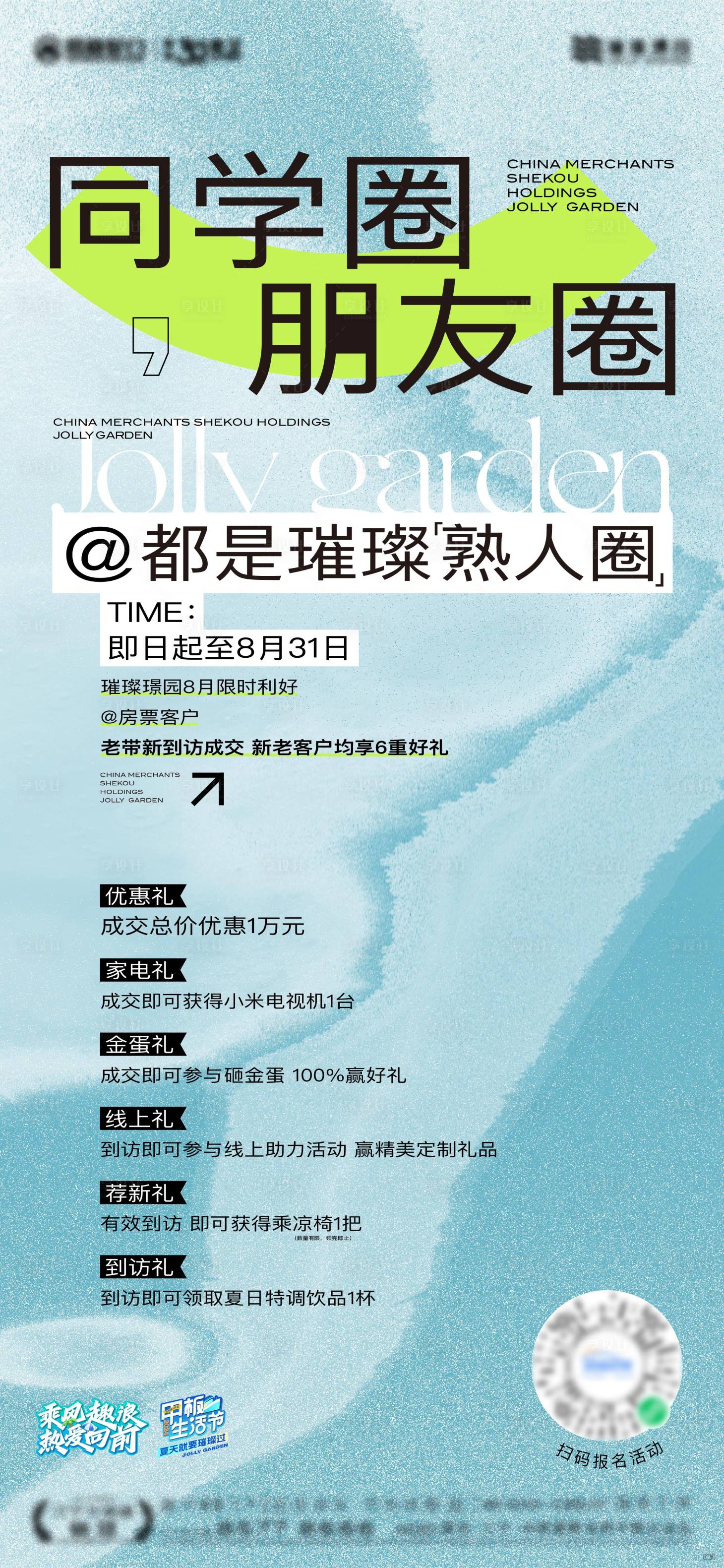 源文件下載【享設計】搜索編號：61560026801671261【六重禮好禮禮品夏日】