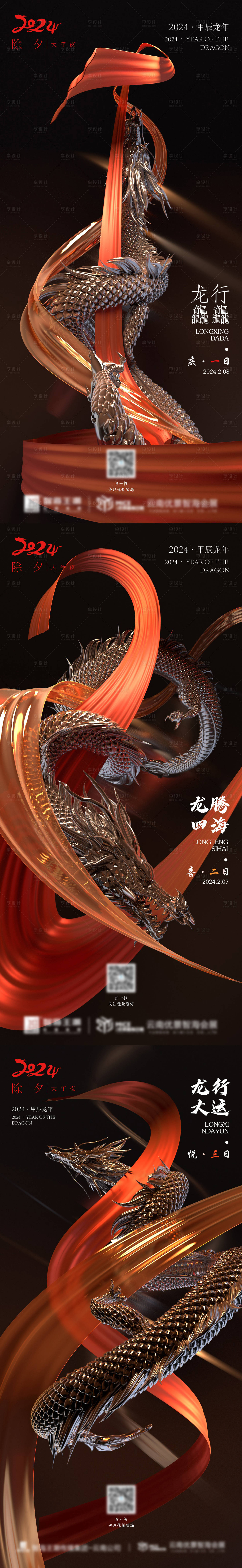 源文件下載【享設計】搜索編號：85470026808867304【龍倒計時】