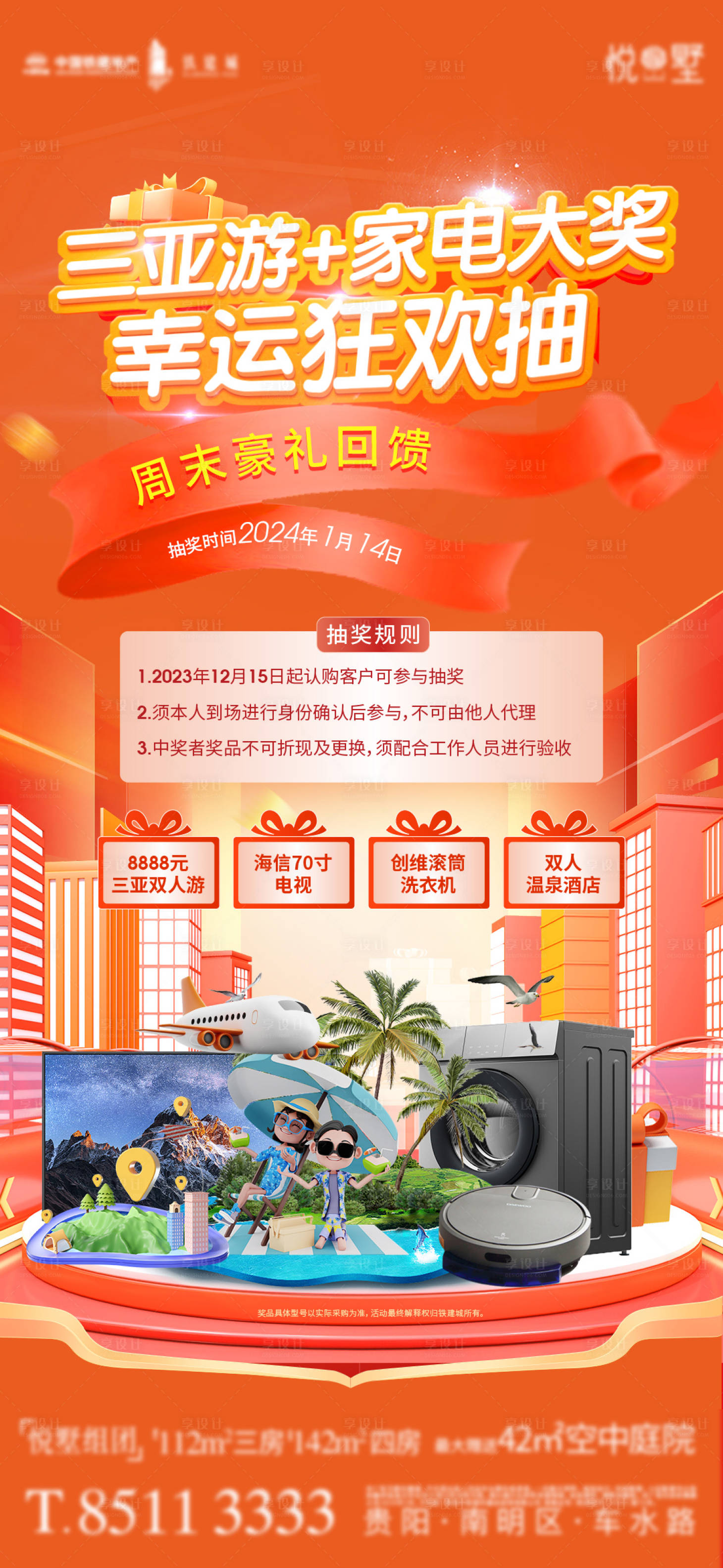 源文件下載【享設計】搜索編號：75790026643266197【地產三亞旅游家電活動海報】