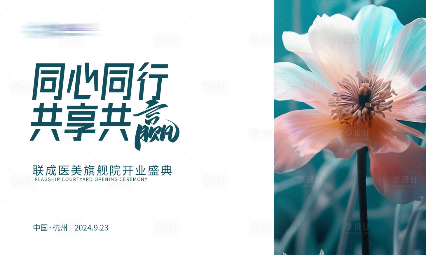 源文件下载【美业活动主画面主KV】编号：58760026809203727
