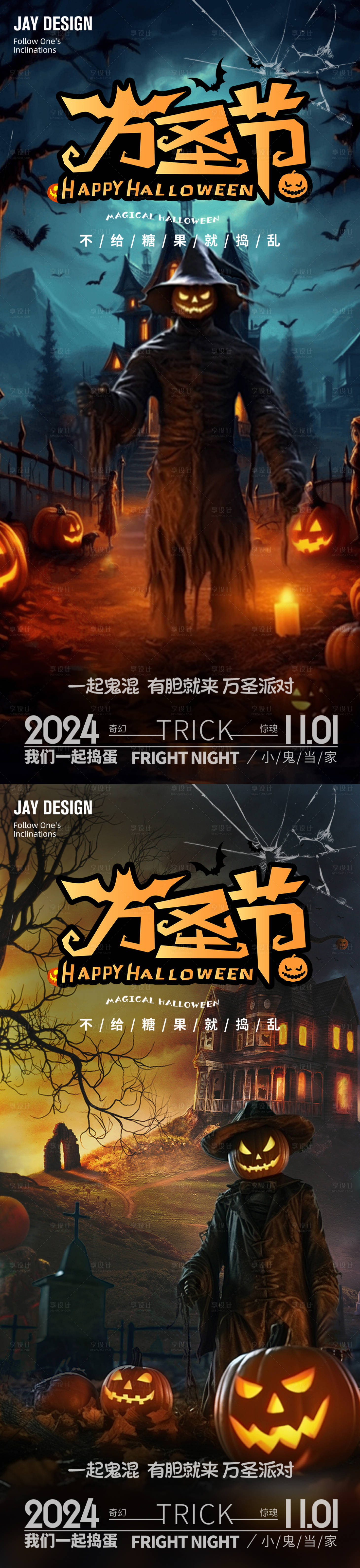 源文件下载【享设计】搜索编号：87010026908848833【万圣节海报】