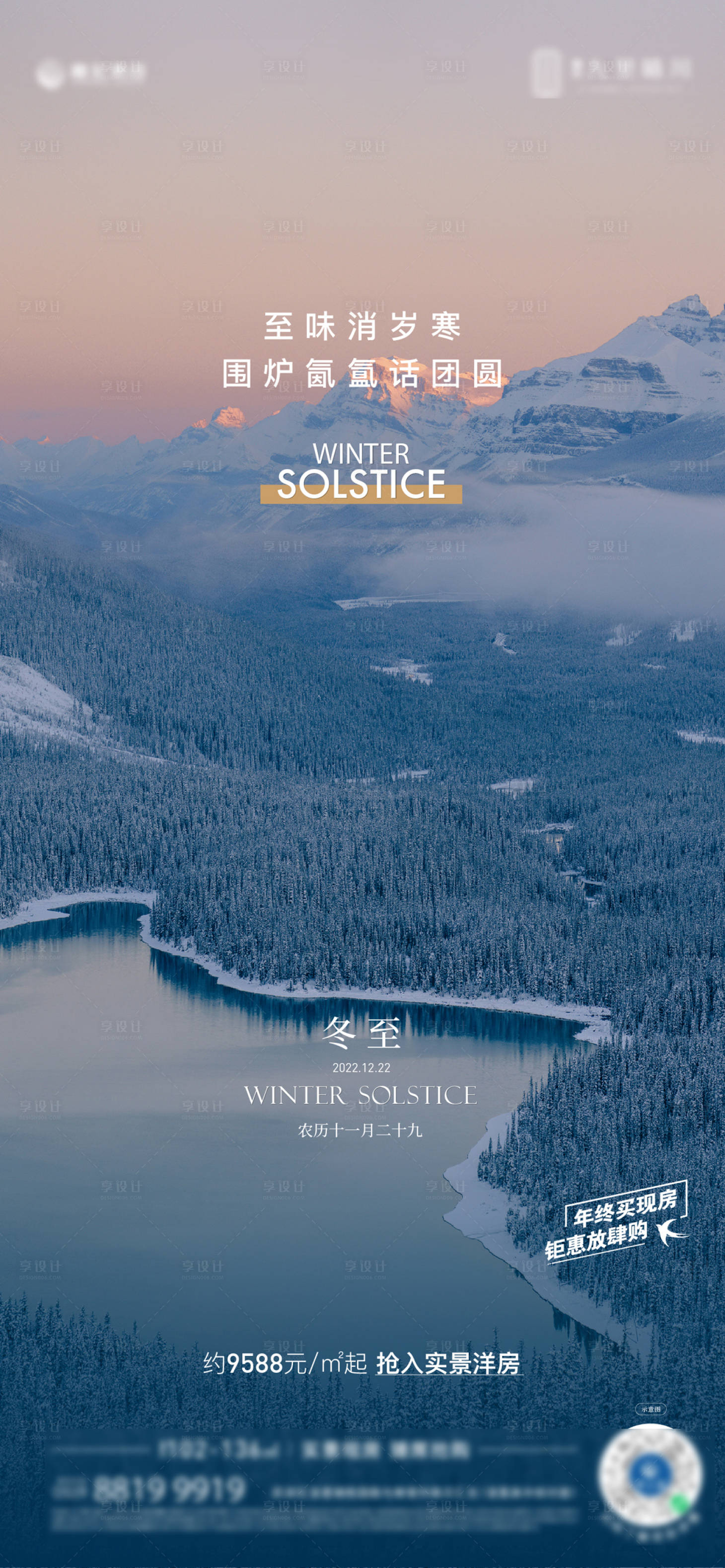 源文件下载【享设计】搜索编号：51870026591853607【冬至节气海报】