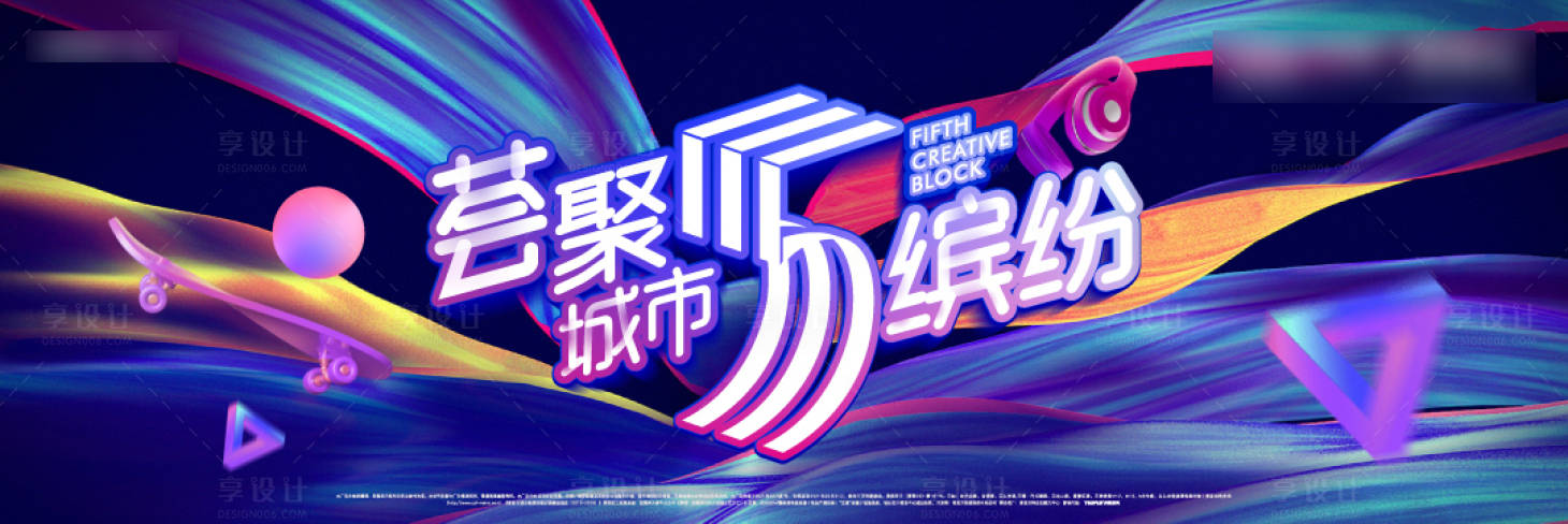 源文件下載【享設計】搜索編號：89730026798894093【商業商街主KV】