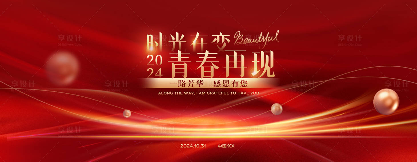 源文件下載【享設計】搜索編號：57740026949176070【紅色背景板  】