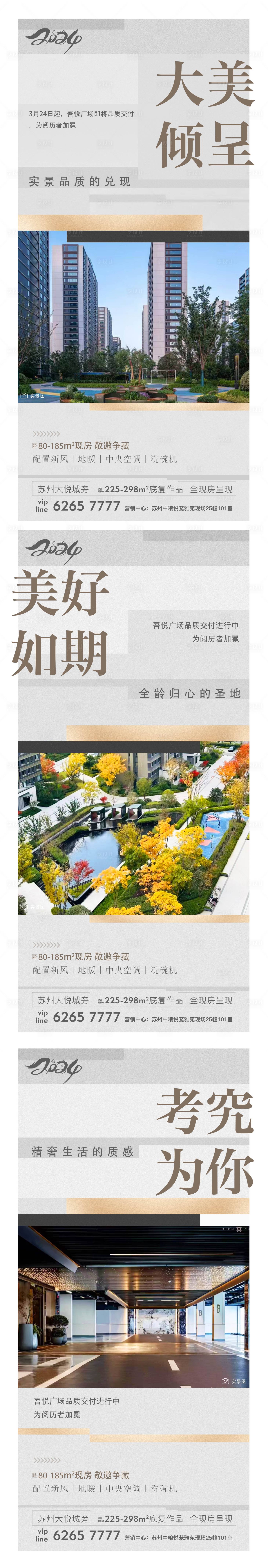 源文件下载【热销开盘人气加推地产政策】编号：45570026984123856