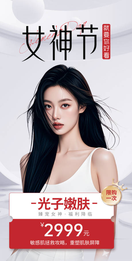 源文件下載【光子嫩膚  】編號：80790026610091670