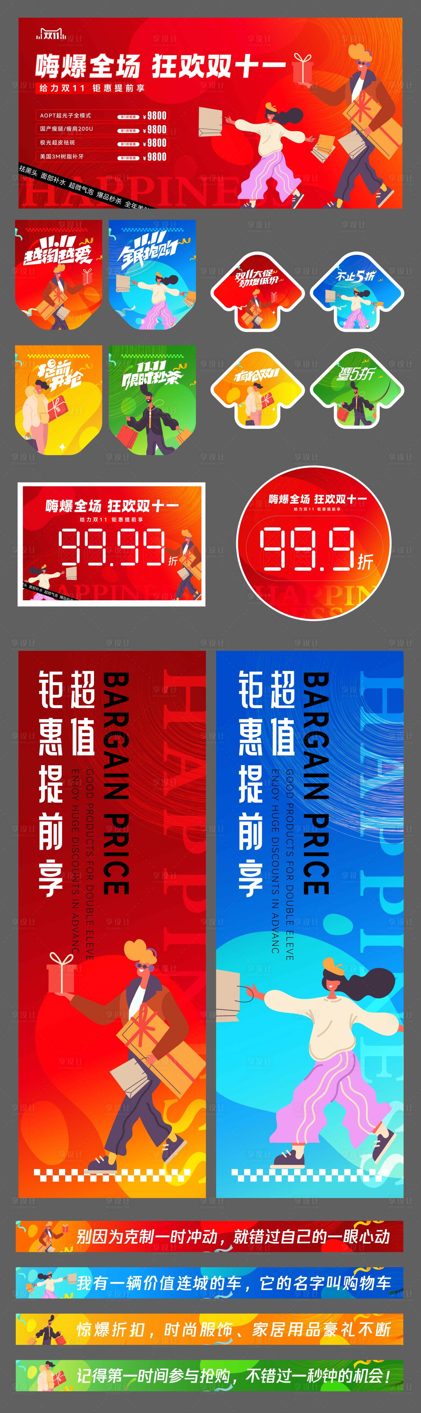源文件下載【享設(shè)計(jì)】搜索編號(hào)：17840026791238599【雙十一購(gòu)物節(jié)物料設(shè)計(jì)】