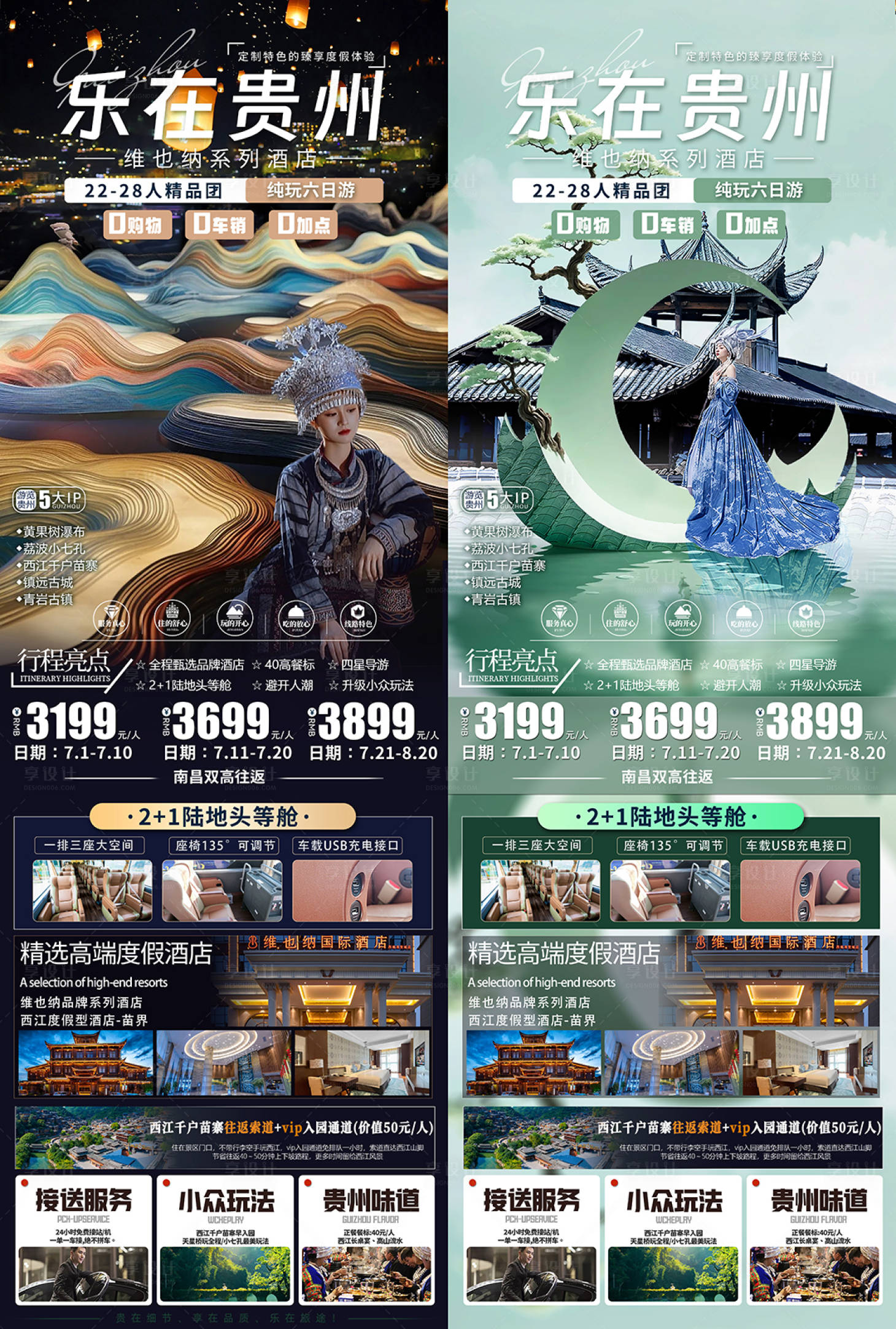 源文件下载【贵州旅游长图】编号：55910026662211349